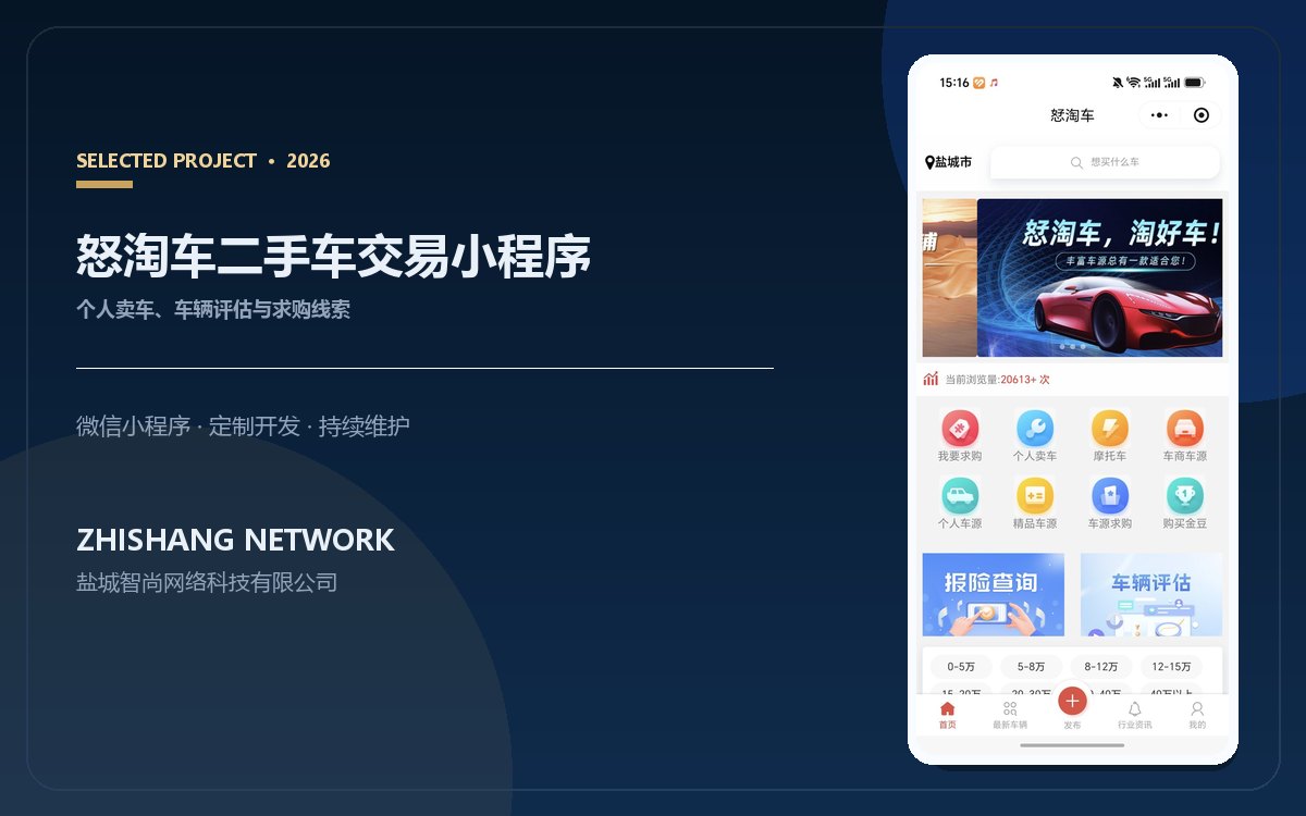 怒淘车盐城二手车交易小程序