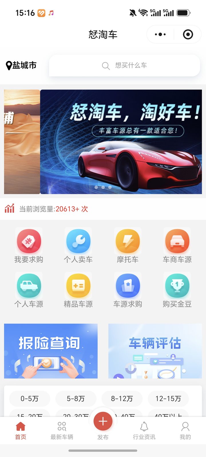 二手车小程序开发相关案例页面 2