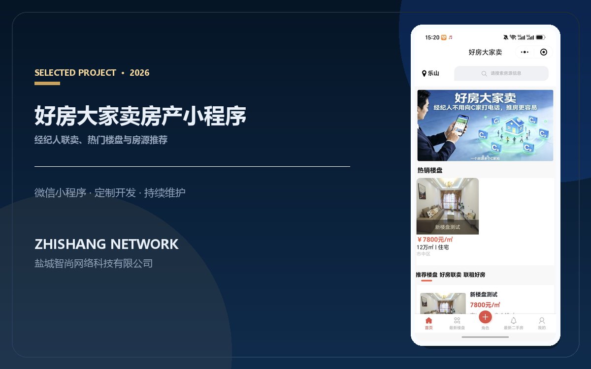 宁波案例参考：好房大家卖房产联卖小程序