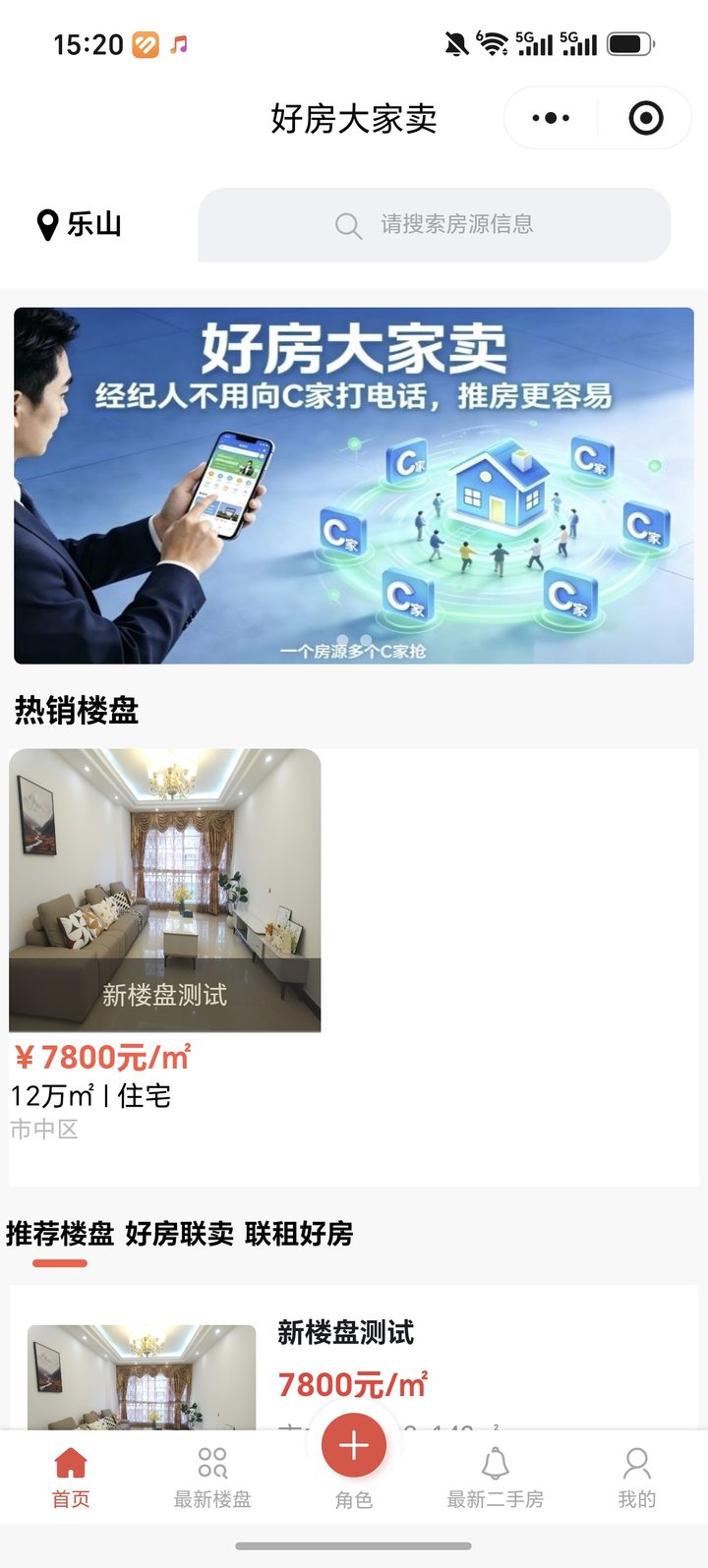 房产中介小程序开发相关案例页面 5
