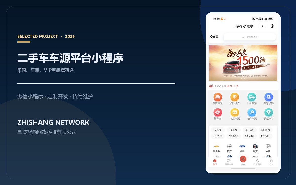 二手车车源平台小程序