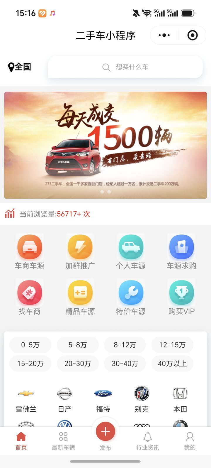 二手车车源平台小程序页面截图 1