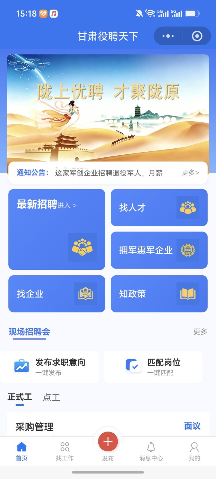 招聘小程序开发相关案例页面 1
