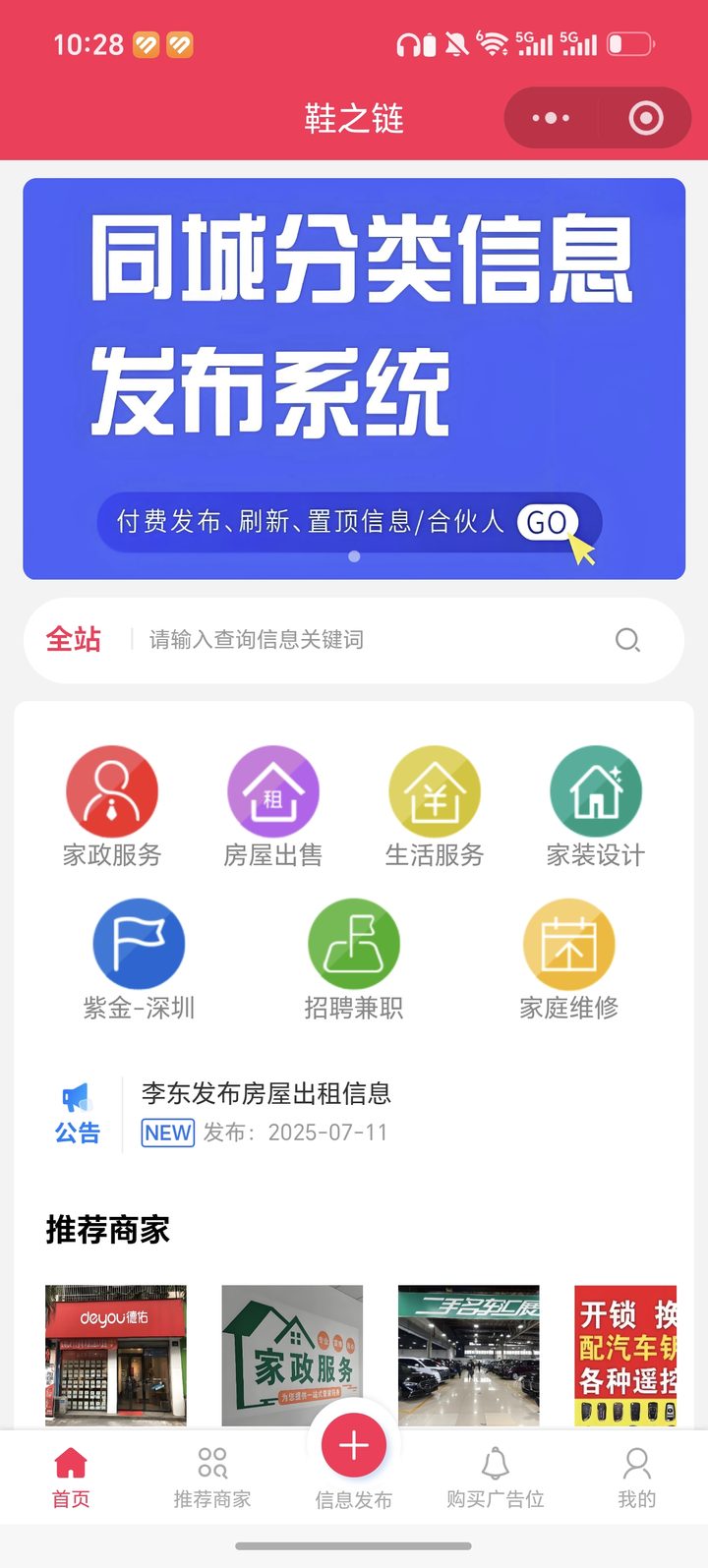同城信息小程序开发相关案例页面 1