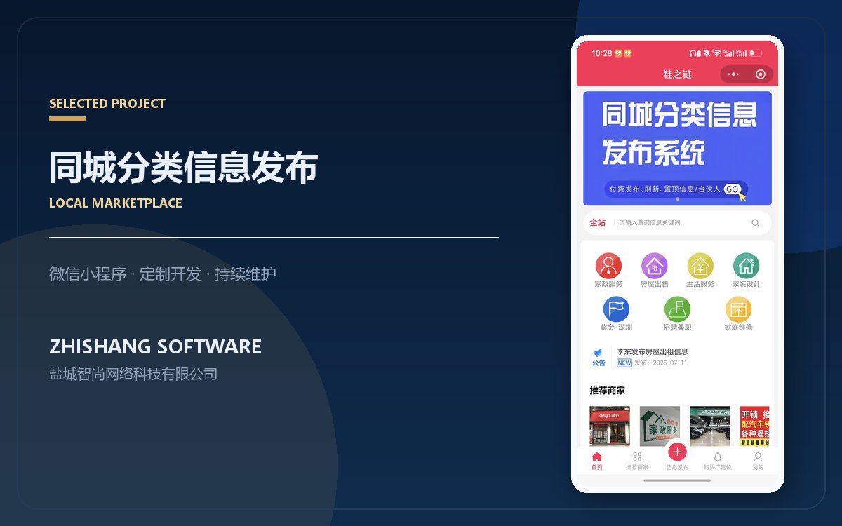 同城信息小程序开发