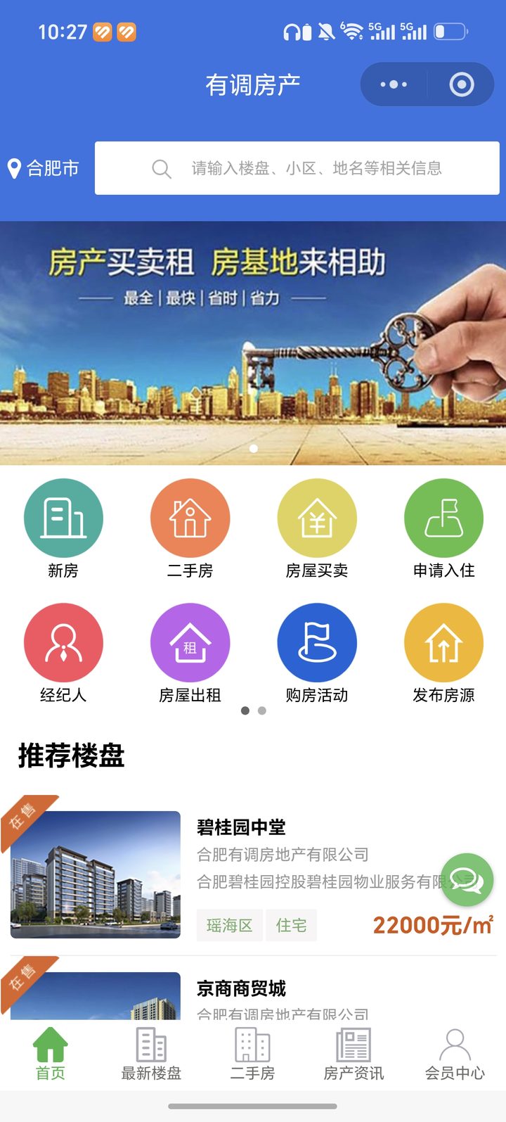房产中介小程序开发相关案例页面 1
