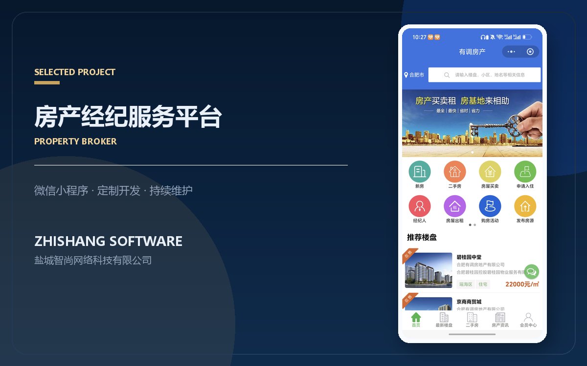房产中介小程序开发