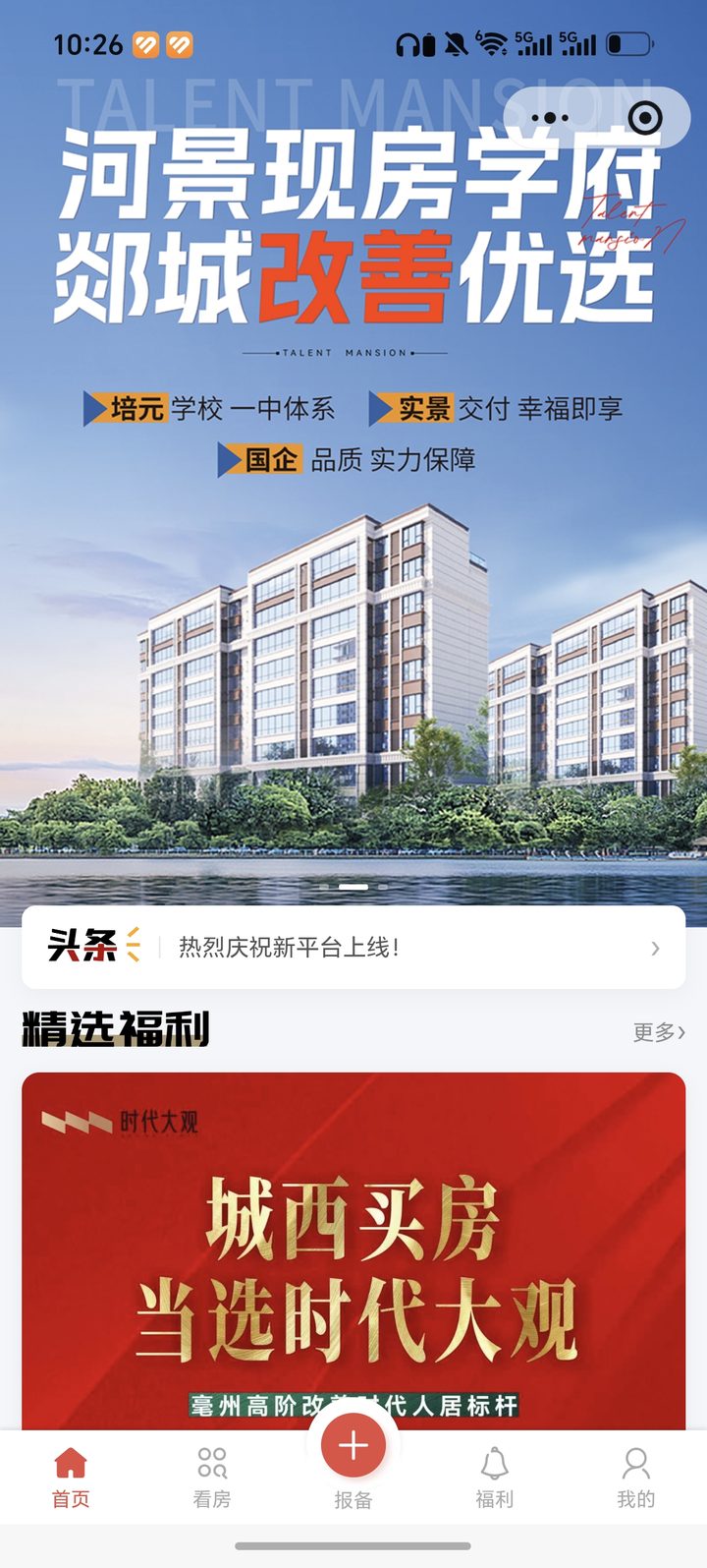 房产中介小程序开发相关案例页面 2