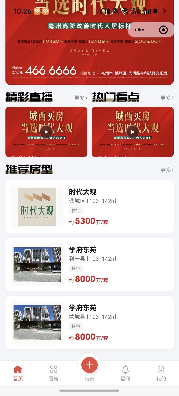 房产中介小程序开发相关案例页面 3