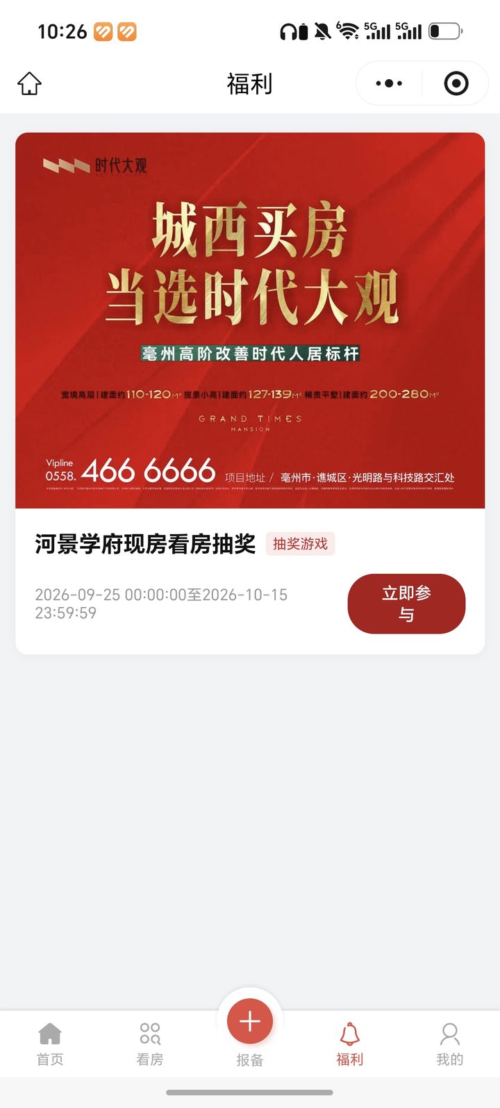 房产中介小程序开发相关案例页面 4