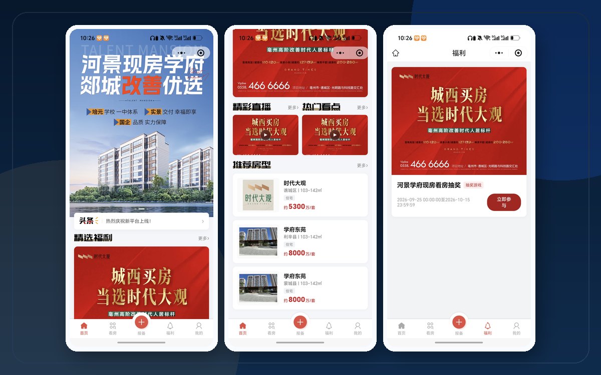 房地产营销与报备小程序