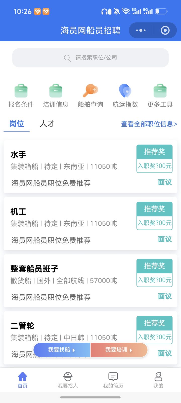 招聘小程序开发相关案例页面 2