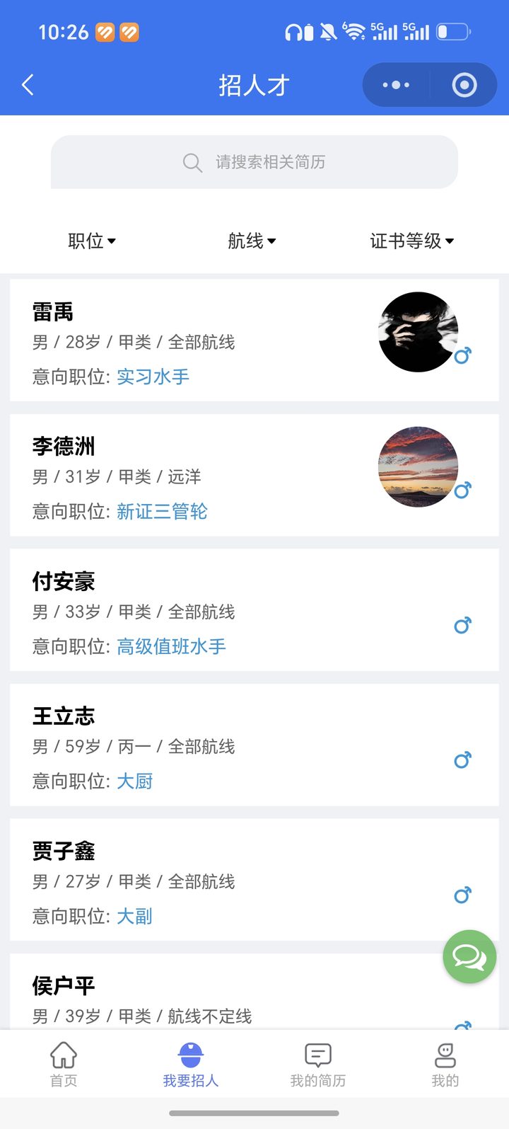招聘小程序开发相关案例页面 3