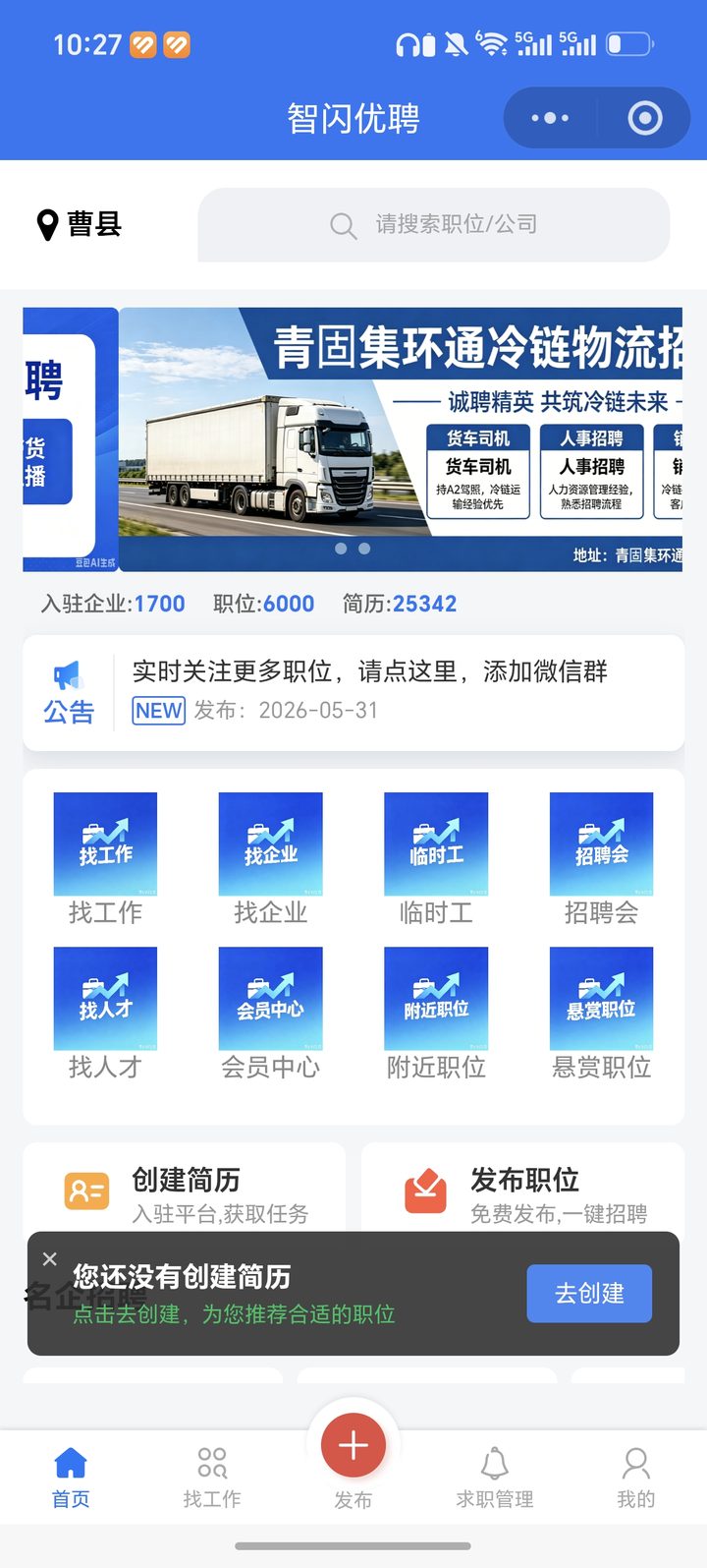 招聘求职平台小程序页面截图 4