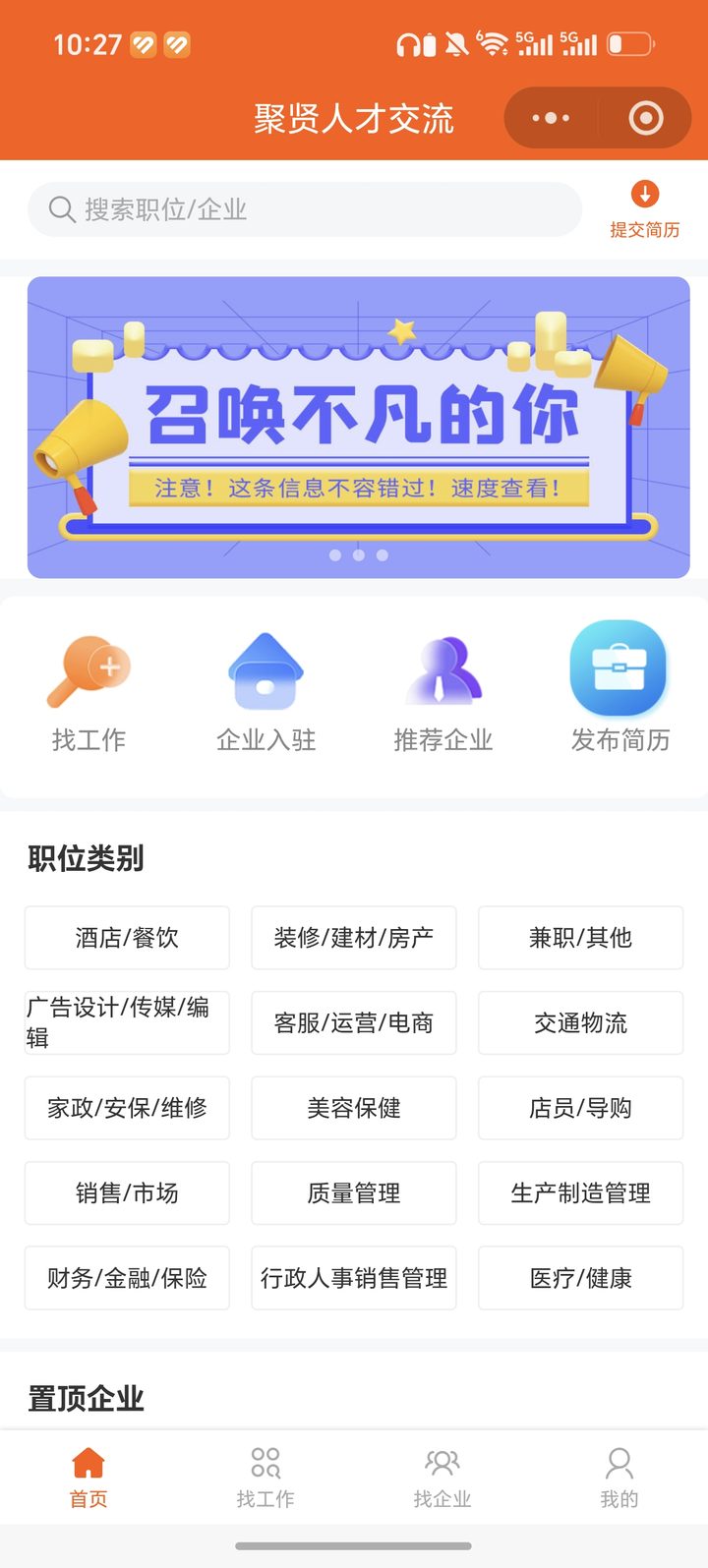 招聘求职平台小程序页面截图 5