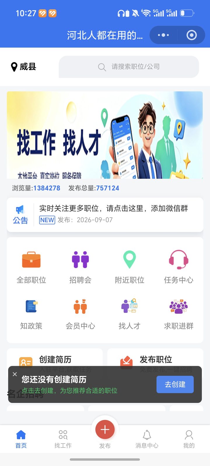 招聘求职平台小程序页面截图 6