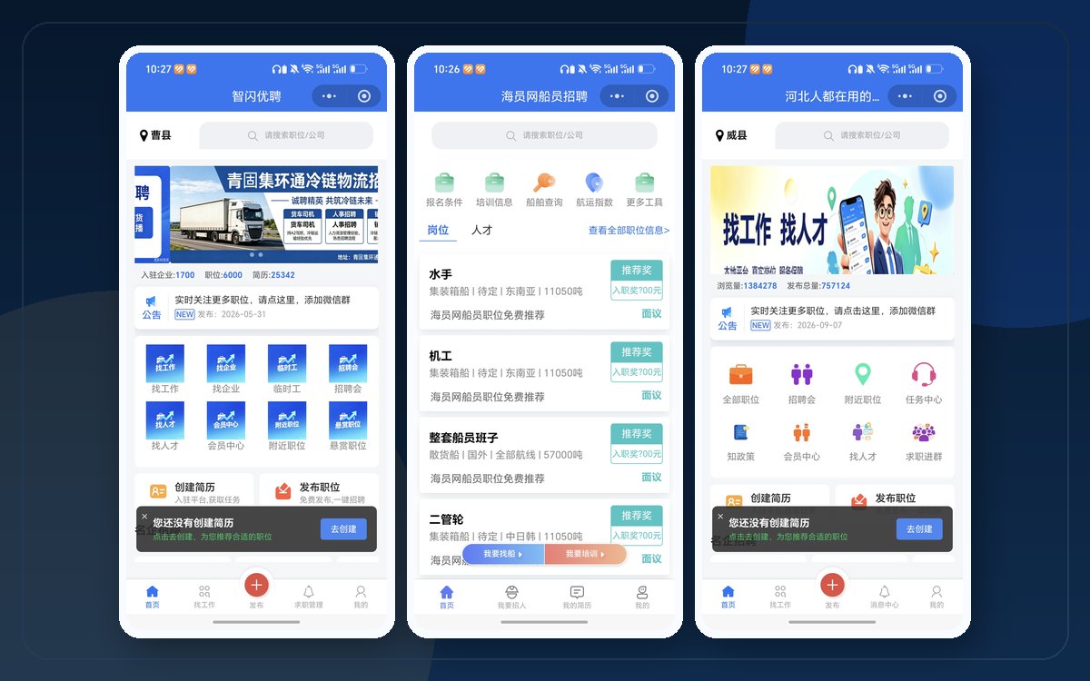 招聘求职平台小程序