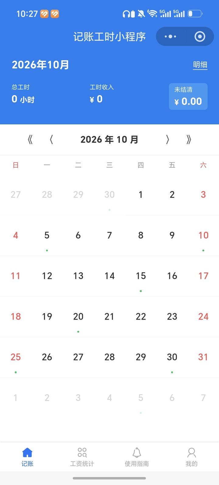 记账工时管理小程序页面截图 1