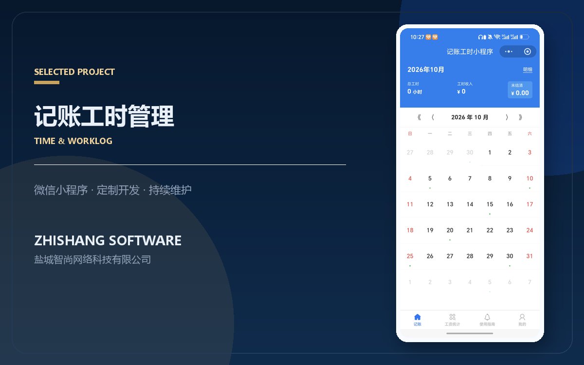 记账工时管理小程序